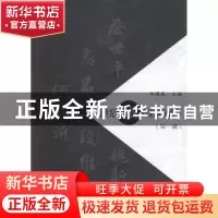 正版 21世纪新锐吟家诗词编年:第一辑 李遇春主编 华中师范大学出