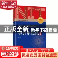 正版 会计电算化(中级全国计算机应用水平考试培训教程) 编者:彭