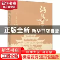 正版 沔阳三蒸 李和鸣,徐元茂 中国轻工业出版社 9787518429745