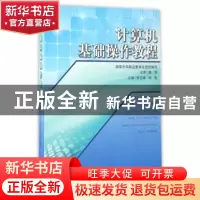正版 计算机基础操作教程 罗志娟,陈霞主编 湖南人民出版社 9787