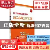 正版 中药学专业知识:二 姜开运 中国医药科技出版社 97875067893