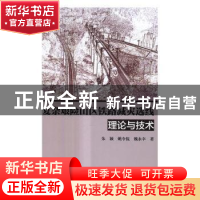 正版 复杂艰险山区铁路减灾选线理论与技术 朱颖,姚令侃,魏永幸