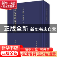 正版 长安学研究文献汇刊:第十六辑:考古编:金石卷 编者:贾二强|