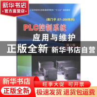 正版 PLC控制系统应用与维护:西门子S7-200系列(第二版) 冷波,李