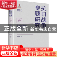 正版 抗战时期的金陵大学 陈声玥,张宪文,朱庆葆 江苏人民出版社