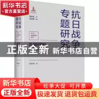 正版 抗战时期的金陵大学 陈声玥,张宪文,朱庆葆 江苏人民出版社