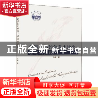 正版 全球化下的信息本地化--理论与实践/会通文库 马嘉 武汉大学