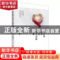 正版 真正的幸福不是惊天动地的事 沙润娜著 中华工商联合出版社