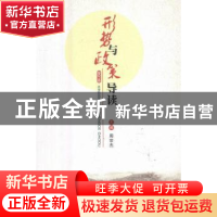 正版 形势与政策导读 周宗杰主编 四川大学出版社 9787561498088