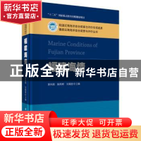 正版 福建海情 陈凤桂,陈斯婷,吴耀建主编 科学出版社 97870304