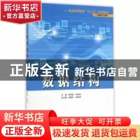 正版 数据结构 韩利凯,朱浩悦主编 中国水利水电出版社 97875170