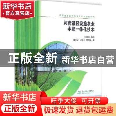 正版 内蒙古高效节水灌溉技术培训手册(全21册) 郭克贞主编 中