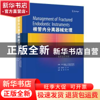 正版 根管内分离器械处理(精) 编者:(希)西奥多·兰布里亚尼迪斯|