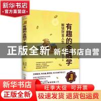 正版 有趣的金融学(解锁财富人生) 周启清//孔煜涵 中国商业出版