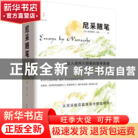 正版 尼采随笔 弗里德里希·尼采 著; 重庆出版社 9787229168667