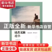 正版 读者文摘精华:原创励志版:我还有梦,梦在远方 沐小朵主编