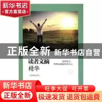 正版 读者文摘精华(原创励志版)-你的努力,终将成就最好的自己 红