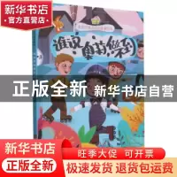 正版 谁说奥莉做不到 编者:赵霞|责编:雷芳 浙江人民美术出版社 9