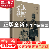 正版 玉树调查记 周希武 青海人民出版社有限责任公司 9787225062