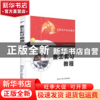 正版 金工实习教程 张康熙,郝红武编 西北工业大学出版社 978756