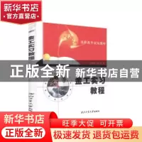 正版 金工实习教程 张康熙,郝红武编 西北工业大学出版社 978756