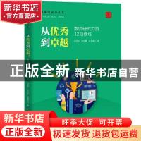 正版 从优秀到卓越(教师研究力的12项修炼)/教师发展力丛书 武丽