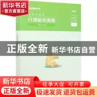 正版 行测极致真题(浙江卷)·解析 粉笔公考 电子工业出版社 978