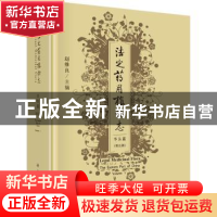 正版 法定药用植物志:第五册:Volume V:华东篇:The eastern part