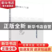 正版 新加坡华文旧体诗研究 赵颖著 科学出版社 9787030469304 书