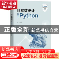正版 非参数统计:基于Python 王星 中国人民大学出版社 978730030