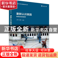 正版 重新认识美国:来自当代的反思:contemporary reflections 王