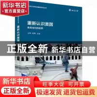 正版 重新认识美国:来自当代的反思:contemporary reflections 王