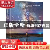 正版 星空摄影与后期:银河、星座、星云、星轨、流星雨与延时视
