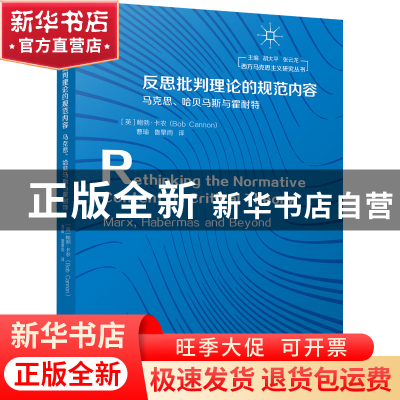正版 反思批判理论的规范内容:马克思、哈贝马斯与霍耐特:Max,