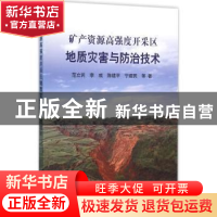 正版 矿产资源高强度开采区地质灾害与防治技术 范立民等著 科学
