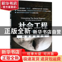 正版 社会工程(卷2):解读肢体语言 [美]克里斯托夫·海德纳吉 人民