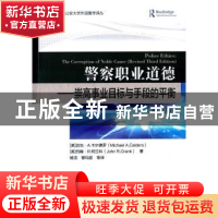 正版 警察职业道德:崇高事业目标与手段的平衡:the corruption of