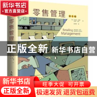 正版 零售管理 [美]迈克尔·利维,[美]巴顿·韦茨 人民邮电出版社 9