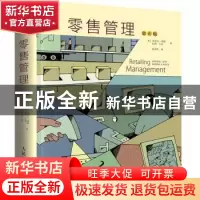 正版 零售管理 [美]迈克尔·利维,[美]巴顿·韦茨 人民邮电出版社 9