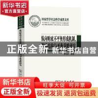 正版 纵向财政不平衡形成机制、激励结构与平衡策略研究 李永友