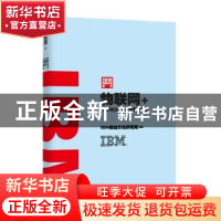 正版 IBM商业价值报告:物联网+ IBM商业价值研究院著 东方出版社