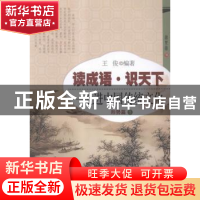 正版 读成语·识天下:走进中国传统文化:1:形势篇 王俊编著 开明出