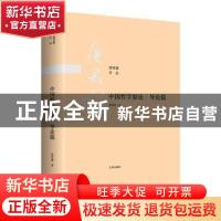 正版 中国哲学原论-导论篇 唐君毅 九州出版社 9787510888441 书
