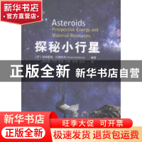 正版 探秘小行星 (罗)维奥雷奥·巴德斯库(Viorel Badescu)编著 国