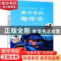 正版 藏不住的咖啡香:29个远离尘嚣的咖啡馆故事 [日] 旭屋出版《
