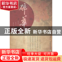 正版 碎华:姜建平回忆录 姜建平著 中国轻工业出版社 97875184044