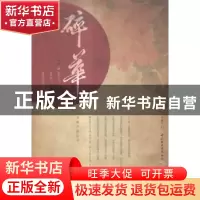 正版 碎华:姜建平回忆录 姜建平著 中国轻工业出版社 97875184044