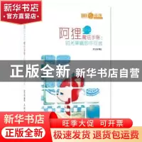 正版 阿狸2016年魔法手账:时光果真妙不可言 梦之城 人民邮电出