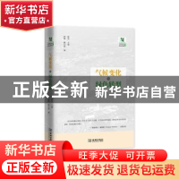 正版 气候变化与绿色转型 阎敏,赖丹妮,陈彦 金城出版社 97875155