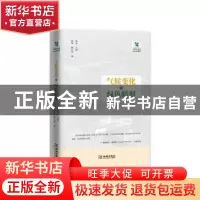 正版 气候变化与绿色转型 阎敏,赖丹妮,陈彦 金城出版社 97875155